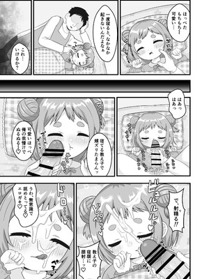 [106号室より (あさの透)] せんせぇとおひるねのじかんじかん。_05