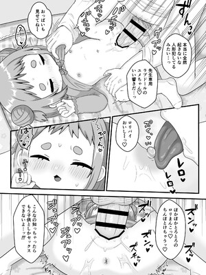 [106号室より (あさの透)] せんせぇとおひるねのじかんじかん。_10