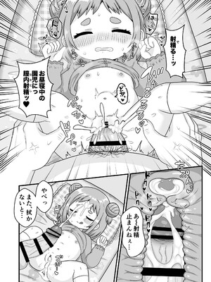 [106号室より (あさの透)] せんせぇとおひるねのじかんじかん。_12