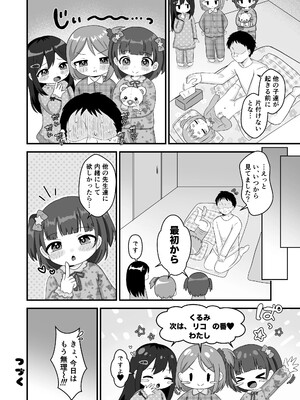 [106号室より (あさの透)] せんせぇとおひるねのじかんじかん。_18