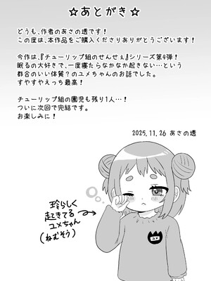 [106号室より (あさの透)] せんせぇとおひるねのじかんじかん。_19