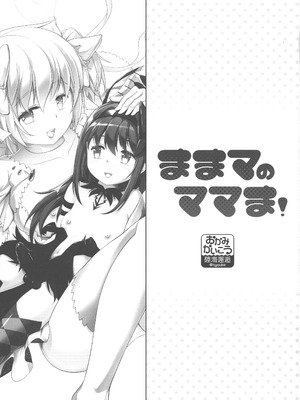 (C107) [おかみかいこう (茶請)] ままマのママま! (魔法少女まどか☆マギカ)_03_vgbs