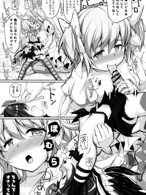 (C107) [おかみかいこう (茶請)] ままマのママま! (魔法少女まどか☆マギカ)_21_uqwu