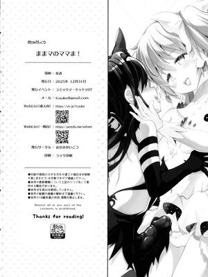 (C107) [おかみかいこう (茶請)] ままマのママま! (魔法少女まどか☆マギカ)_30_ppys