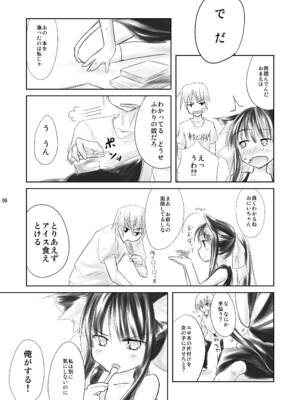 [-三百六十度- (六羽)] はす向かいの女の子 [DL版]_05_aecl