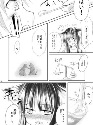 [-三百六十度- (六羽)] はす向かいの女の子 [DL版]_07_vyvd
