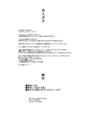 [-三百六十度- (六羽)] はす向かいの女の子 [DL版]_24_mniv