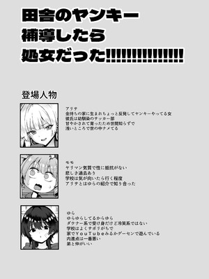 [B-銀河] 田舎のヤンキーギャル補導したら処女だった [DL版]_05_gcvo