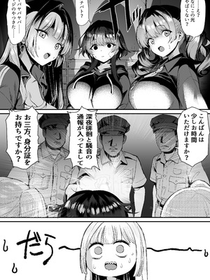 [B-銀河] 田舎のヤンキーギャル補導したら処女だった [DL版]_09_pvxx