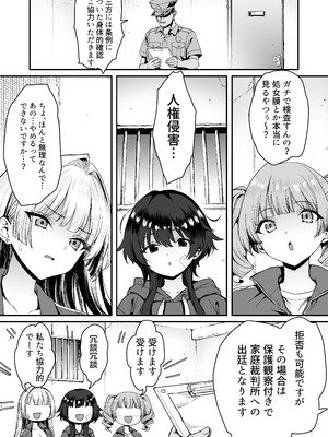 [B-銀河] 田舎のヤンキーギャル補導したら処女だった [DL版]_12_knpt