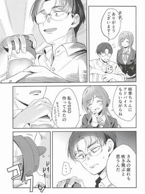 [K・K・M] はみだしたいキモチ。(学園アイドルマスター)_04_itnh