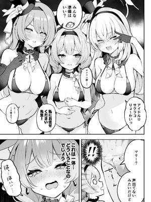 [N7747、ますく堂 (いせぽん、Masco)] ドキドキアイドルレッスン (ブルーアーカイブ) [DL版]_02_ails