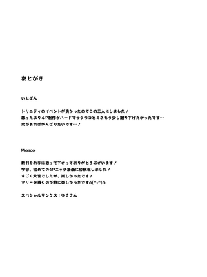 [N7747、ますく堂 (いせぽん、Masco)] ドキドキアイドルレッスン (ブルーアーカイブ) [DL版]_28_uurt