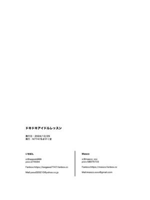 [N7747、ますく堂 (いせぽん、Masco)] ドキドキアイドルレッスン (ブルーアーカイブ) [DL版]_29_ltaq