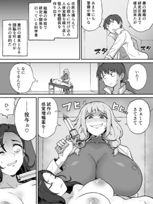 [NENIGE] 悪の組織の幹部サイエンティスト_03_qifl