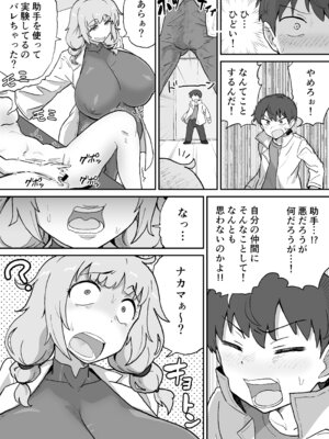 [NENIGE] 悪の組織の幹部サイエンティスト_05_qouh