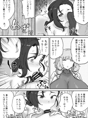 [NENIGE] 悪の組織の幹部サイエンティスト_08_gvvc