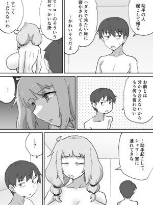 [NENIGE] 悪の組織の幹部サイエンティスト_27_ulcn