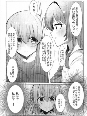 [mirumirulibraly (mirumiru)] この星の下で (ぼっち・ざ・ろっく!)_06_jmsf