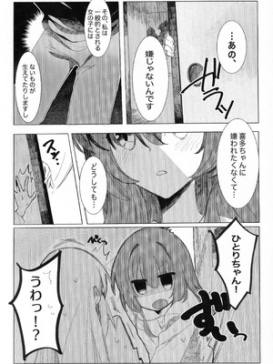 [mirumirulibraly (mirumiru)] この星の下で (ぼっち・ざ・ろっく!)_07_iglt