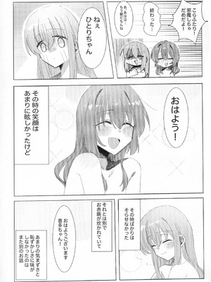 [mirumirulibraly (mirumiru)] この星の下で (ぼっち・ざ・ろっく!)_16_vkip