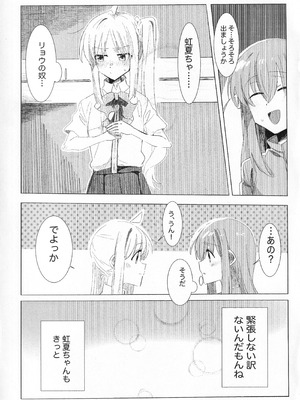[mirumirulibraly (mirumiru)] この星の下で (ぼっち・ざ・ろっく!)_18_blgb
