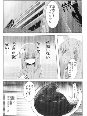 [mirumirulibraly (mirumiru)] この星の下で (ぼっち・ざ・ろっく!)_19_tbcp