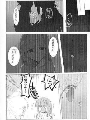 [mirumirulibraly (mirumiru)] この星の下で (ぼっち・ざ・ろっく!)_22_lbfl