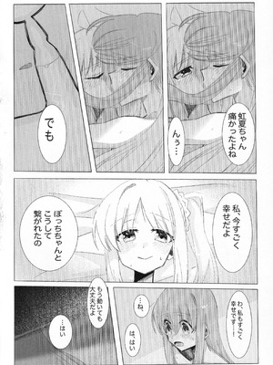 [mirumirulibraly (mirumiru)] この星の下で (ぼっち・ざ・ろっく!)_27_xfdw