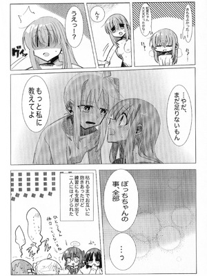 [mirumirulibraly (mirumiru)] この星の下で (ぼっち・ざ・ろっく!)_31_dhuk