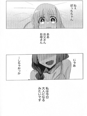 [mirumirulibraly (mirumiru)] この星の下で (ぼっち・ざ・ろっく!)_32_eaeu