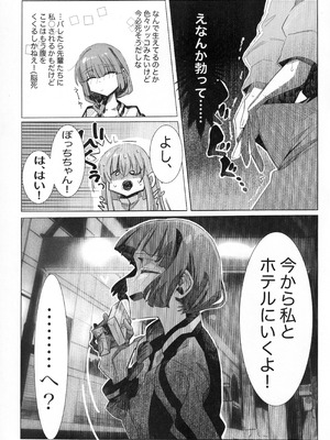[mirumirulibraly (mirumiru)] この星の下で (ぼっち・ざ・ろっく!)_36_ssti