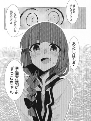 [mirumirulibraly (mirumiru)] この星の下で (ぼっち・ざ・ろっく!)_41_hhyd