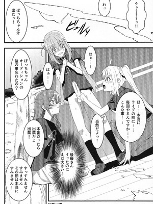 [mirumirulibraly (mirumiru)] この星の下で (ぼっち・ざ・ろっく!)_50_dnbj