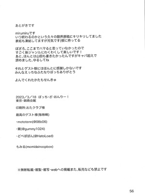 [mirumirulibraly (mirumiru)] この星の下で (ぼっち・ざ・ろっく!)_54_wuoq