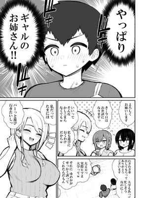 [いづれ] 家出ギャルな先輩は簡単にヤらせてくれる6 [DL版]_08_mjcf