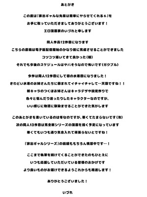 [いづれ] 家出ギャルな先輩は簡単にヤらせてくれる6 [DL版]_68_htqw