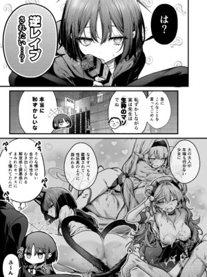 [えだまめ亭 (うこ)] アリウス流逆レ○プ(ブルーアカイブ) [DL版]_03_pbew