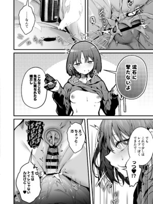 [えだまめ亭 (うこ)] アリウス流逆レ○プ(ブルーアカイブ) [DL版]_22_jfxm