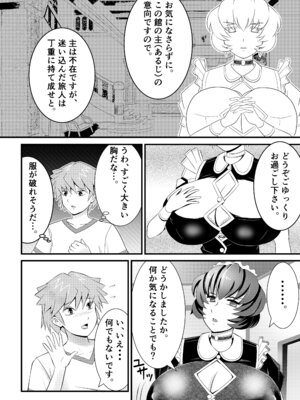[もうだめぽ] 巨乳搾精メイドの異常な健康管理～搾り取られた僕の精液は、地下室で飼われるスライム娘たちの餌でした。～_03_pvkb