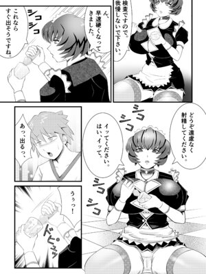 [もうだめぽ] 巨乳搾精メイドの異常な健康管理～搾り取られた僕の精液は、地下室で飼われるスライム娘たちの餌でした。～_05_rwgx