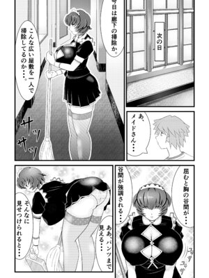 [もうだめぽ] 巨乳搾精メイドの異常な健康管理～搾り取られた僕の精液は、地下室で飼われるスライム娘たちの餌でした。～_15_odgf