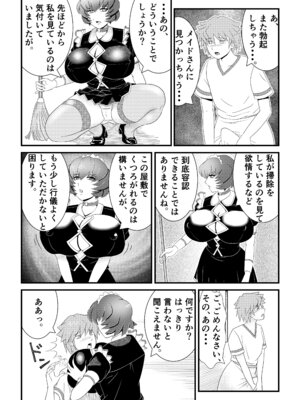 [もうだめぽ] 巨乳搾精メイドの異常な健康管理～搾り取られた僕の精液は、地下室で飼われるスライム娘たちの餌でした。～_16_mvtu