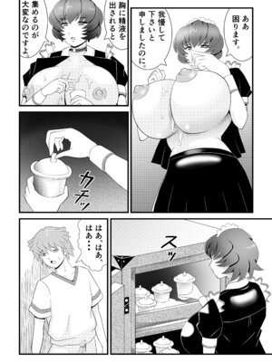 [もうだめぽ] 巨乳搾精メイドの異常な健康管理～搾り取られた僕の精液は、地下室で飼われるスライム娘たちの餌でした。～_21_smck