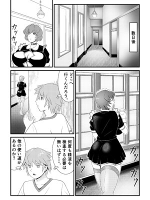 [もうだめぽ] 巨乳搾精メイドの異常な健康管理～搾り取られた僕の精液は、地下室で飼われるスライム娘たちの餌でした。～_22_ewhc