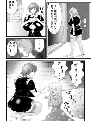 [もうだめぽ] 巨乳搾精メイドの異常な健康管理～搾り取られた僕の精液は、地下室で飼われるスライム娘たちの餌でした。～_23_pfsl