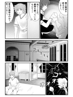 [もうだめぽ] 巨乳搾精メイドの異常な健康管理～搾り取られた僕の精液は、地下室で飼われるスライム娘たちの餌でした。～_24_kfcj