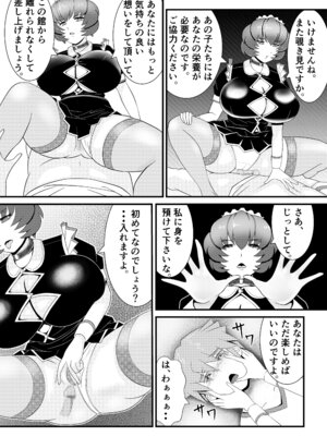 [もうだめぽ] 巨乳搾精メイドの異常な健康管理～搾り取られた僕の精液は、地下室で飼われるスライム娘たちの餌でした。～_26_ycgj