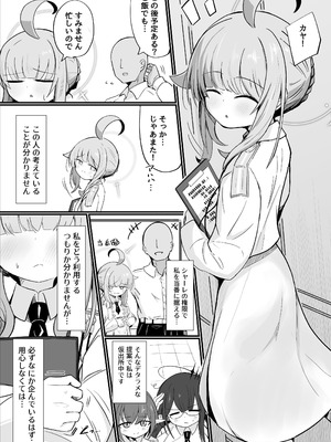 [るなばれ (棗麗)] カヤといちゃラブあまあまえっちする本 (ブルーアーカイブ) [DL版]_02_sywb