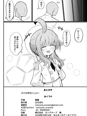 [るなばれ (棗麗)] カヤといちゃラブあまあまえっちする本 (ブルーアーカイブ) [DL版]_29_haxi